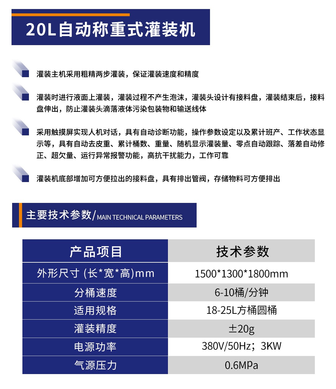液体灌装机,称重灌装机,定量灌装机